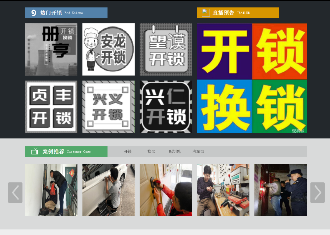 北关黔西南开锁网门户网站